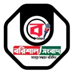 Barishal, Barisal, বরিশাল