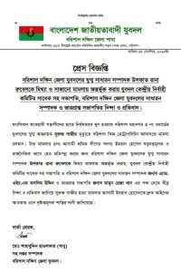 বিজ্ঞপ্তিতে