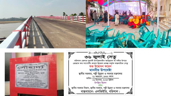 বরিশালে অজ্ঞাতনামা ৩০০ গ্রামবাসীর বিরুদ্ধে মামলা - বরিশাল