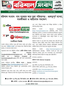 বরিশালে এইডসে আক্রান্ত ২০ জন — শিক্ষার্থীই ১১ জন - বরিশাল