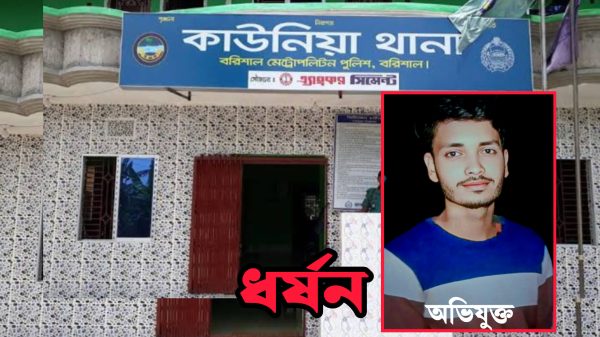 বরিশালে মিথ্যা প্রলোভনে নারীকে ধর্ষণের অভিযোগ