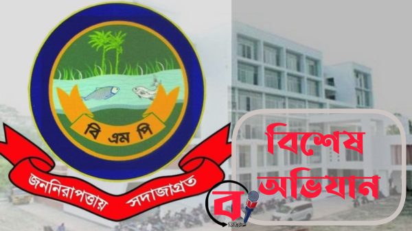 Barishal Metropolitan Police