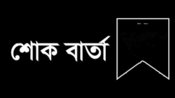 ক্যান্সারে আক্রান্ত হয়ে বিএমপির নারী কনস্টেবল পাপিয়া আক্তারের মৃত্যু