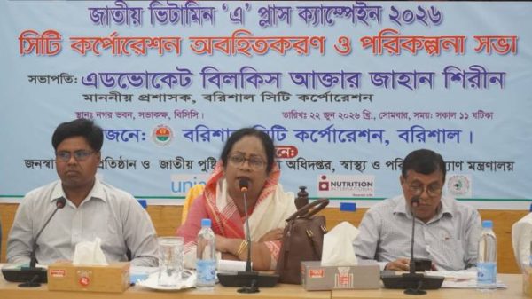 বরিশালে ভিটামিন ‘এ’ প্লাস ক্যাম্পেইন সফল করতে বিসিসির ব্যাপক প্রস্তুতি