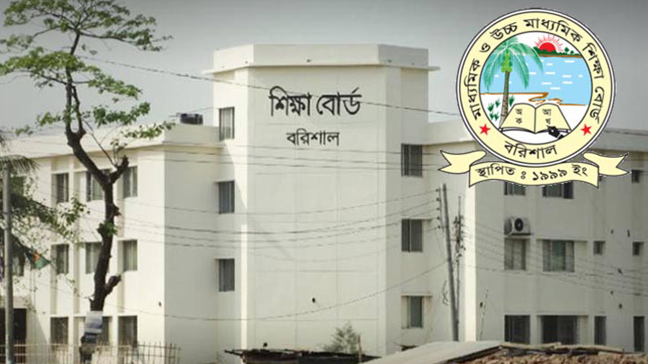 বরিশাল শিক্ষা বোর্ড রেজাল্ট গাইড ২০২৬