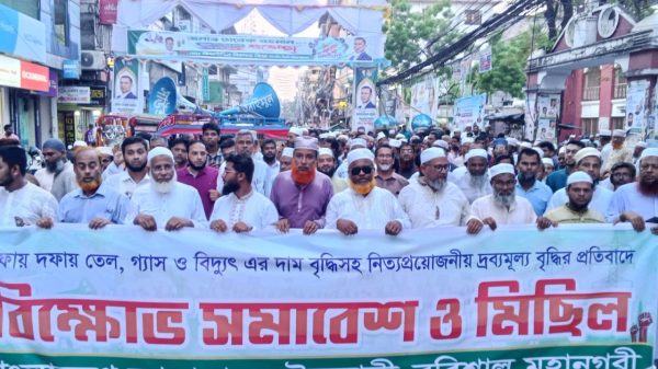 দ্রব্যমূল্যের ঊর্ধ্বগতির প্রতিবাদে বরিশালে জামায়াতের বিক্ষোভ ও সমাবেশ