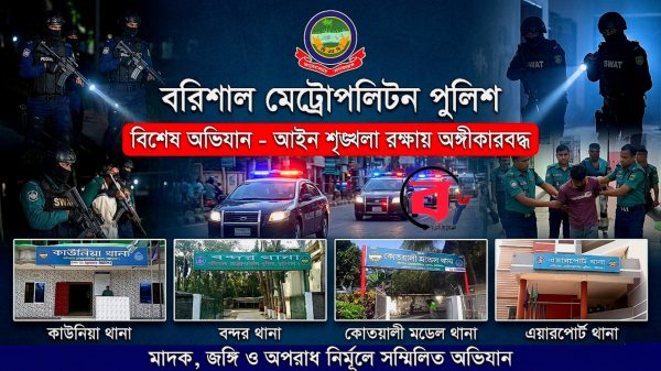 বরিশাল মেট্রোপলিটন পুলিশের বিশেষ অভিযানে ৪৫ জন গ্রেপ্তার