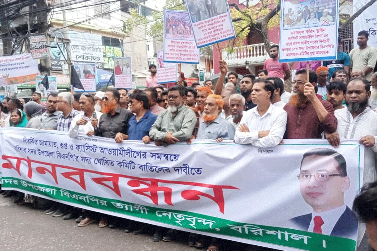 বরিশাল সদর উপজেলা বিএনপির কমিটি বাতিলের দাবিতে মানববন্ধন