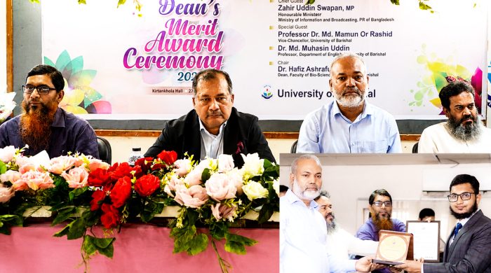 বরিশাল বিশ্ববিদ্যালয়ে ডিন’স মেরিট অ্যাওয়ার্ড-২০২৬ পেলেন ১০৯ মেধাবী শিক্ষার্থী