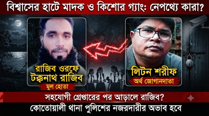 বরিশালের চরমোনাই বিশ্বাসের হাটে মাদক-কিশোর গ্যাং তৎপর, নেপথ্যে কারা?