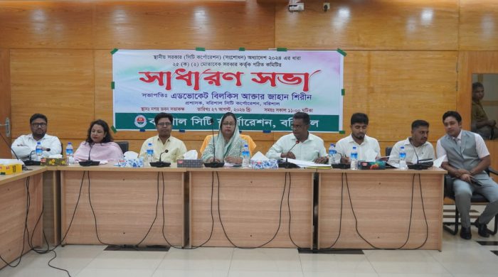 বরিশাল সিটি করপোরেশনের মাসিক সাধারণ সভা অনুষ্ঠিত