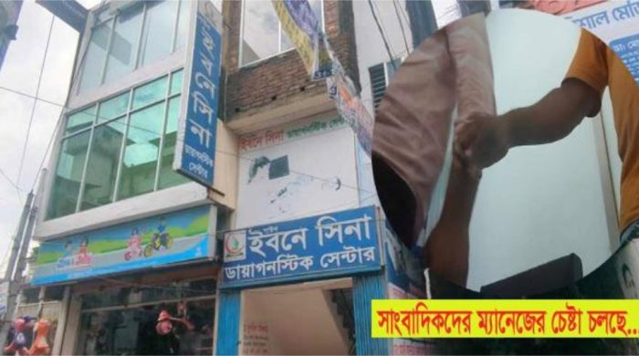 বরিশালে অনুমোদন ছাড়াই চলছে ‘সাউথ ইবনে সিনা’ ডায়াগনস্টিক
