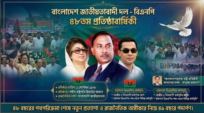 ৪৯ বছরে পা রাখল বিএনপি, বরিশালে নেয়া হয়েছে বিভিন্ন কর্মসূচি
